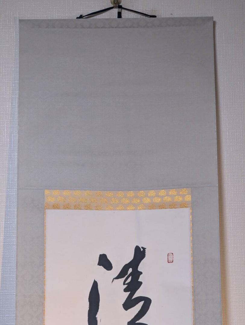 【真作】掛軸　吉澤道宣　書掛軸　静寂の中に流れる気韻　共箱入　T132