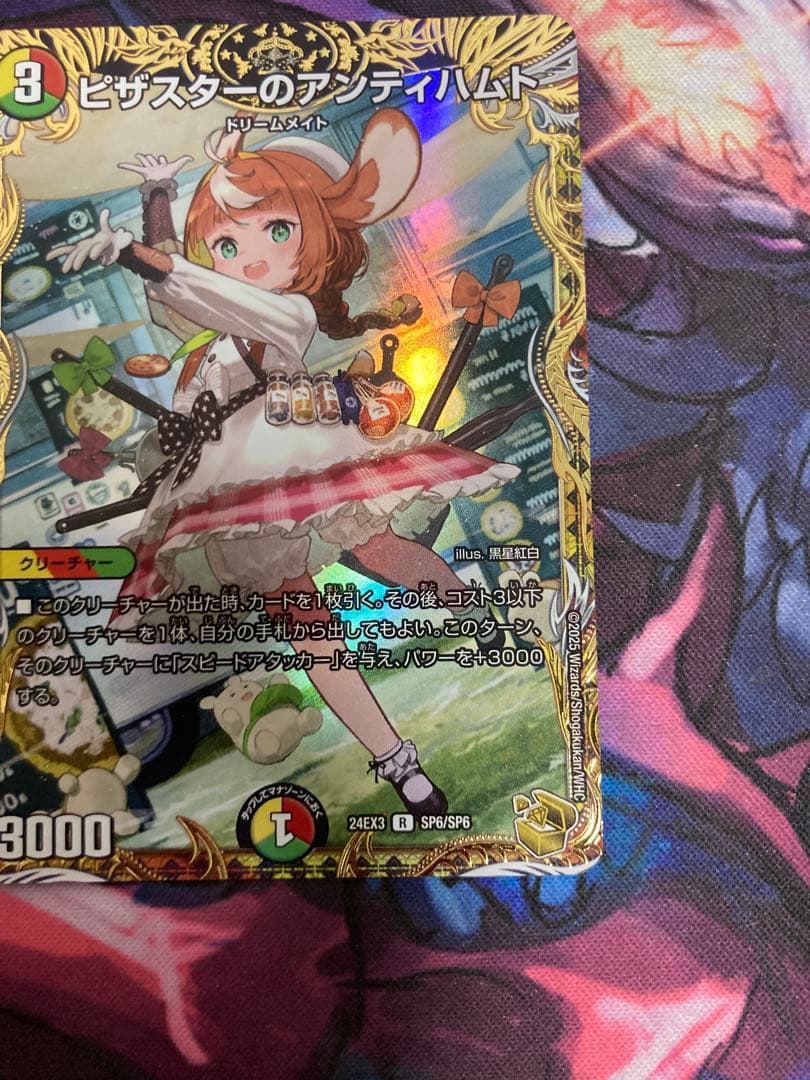 デュエルマスターズ　ピザスターのアンティハムト　金トレ　金トレジャー