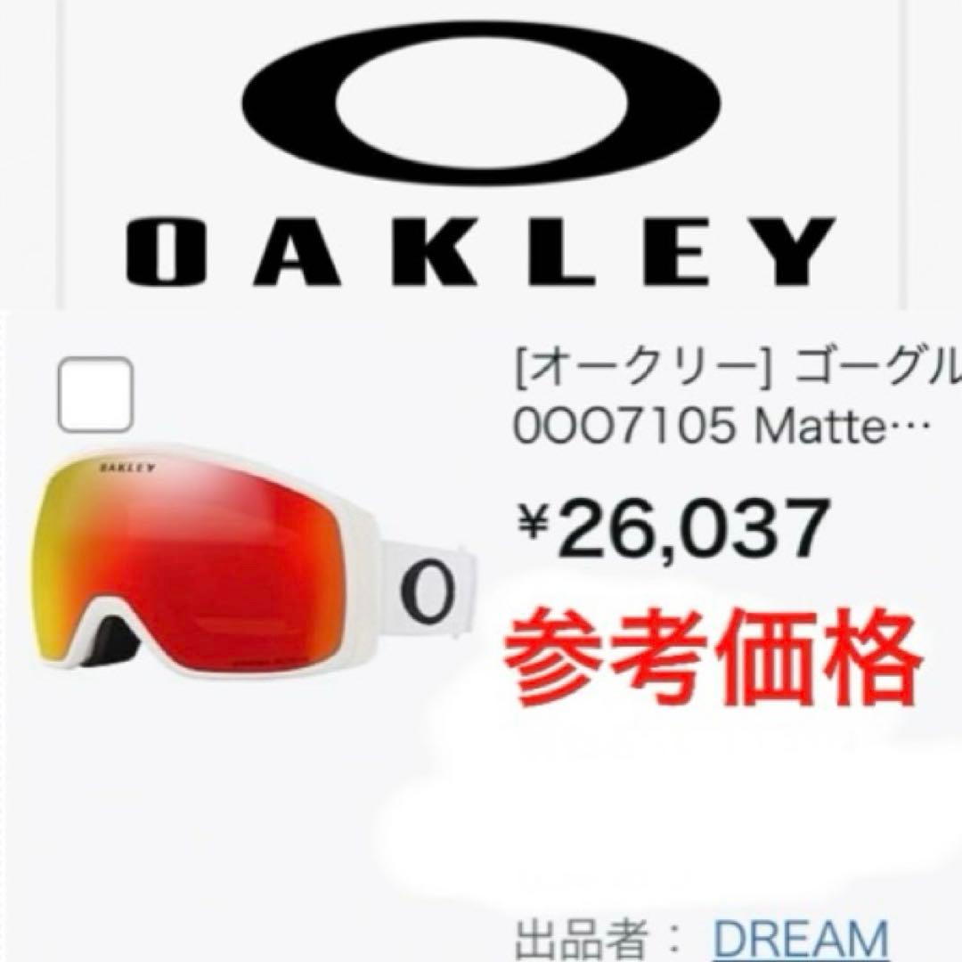 新品未使用　オークリーゴーグル　オークリーフライトトラッカーM　スノーゴーグル