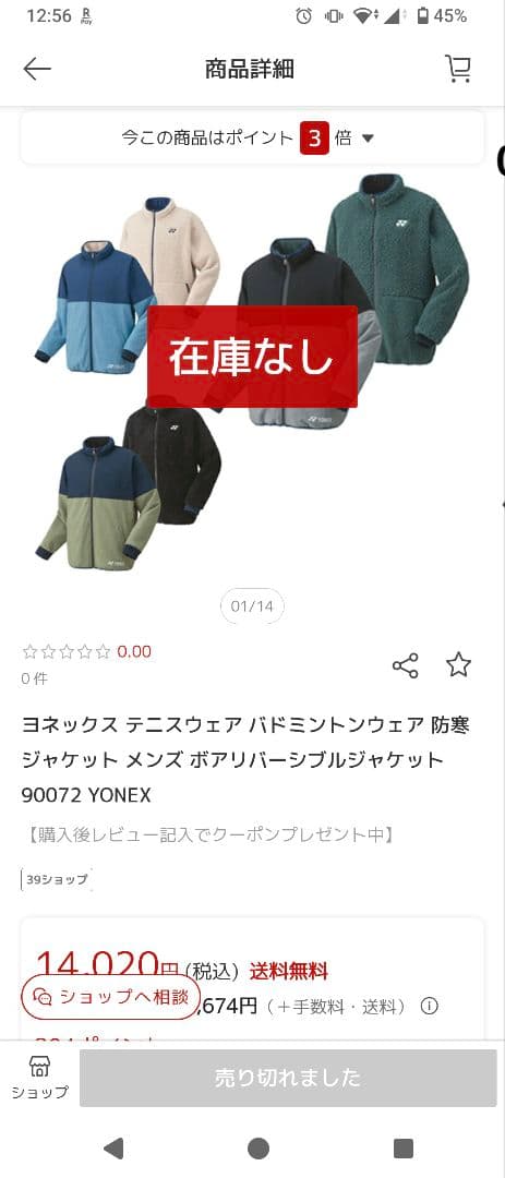 ヨネックス 　メンズ ボアリバーシブルジャケット　 90072 YONEX