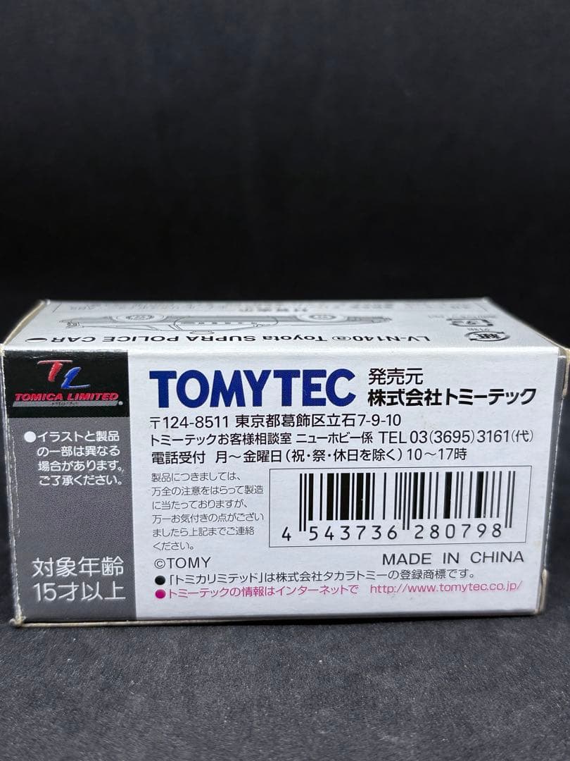 トミカリミテッドヴィンテージ トヨタ スープラ A70型 パトロールカー 埼玉