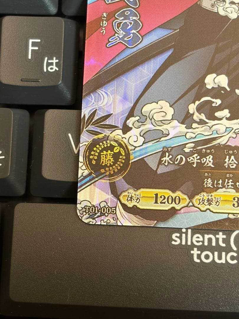 ゆ*ぎ様 ロケテスト限定 SR 冨岡義勇 日輪バトルスラッシュ 鬼滅の刃カード