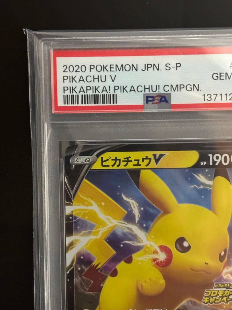 PSA10 ピカチュウV: プロモ P [S-P 122]