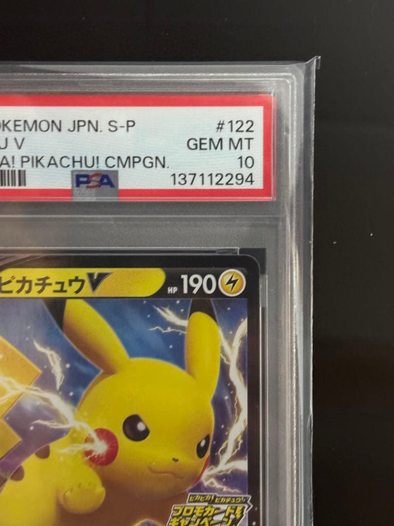 PSA10 ピカチュウV: プロモ P [S-P 122]