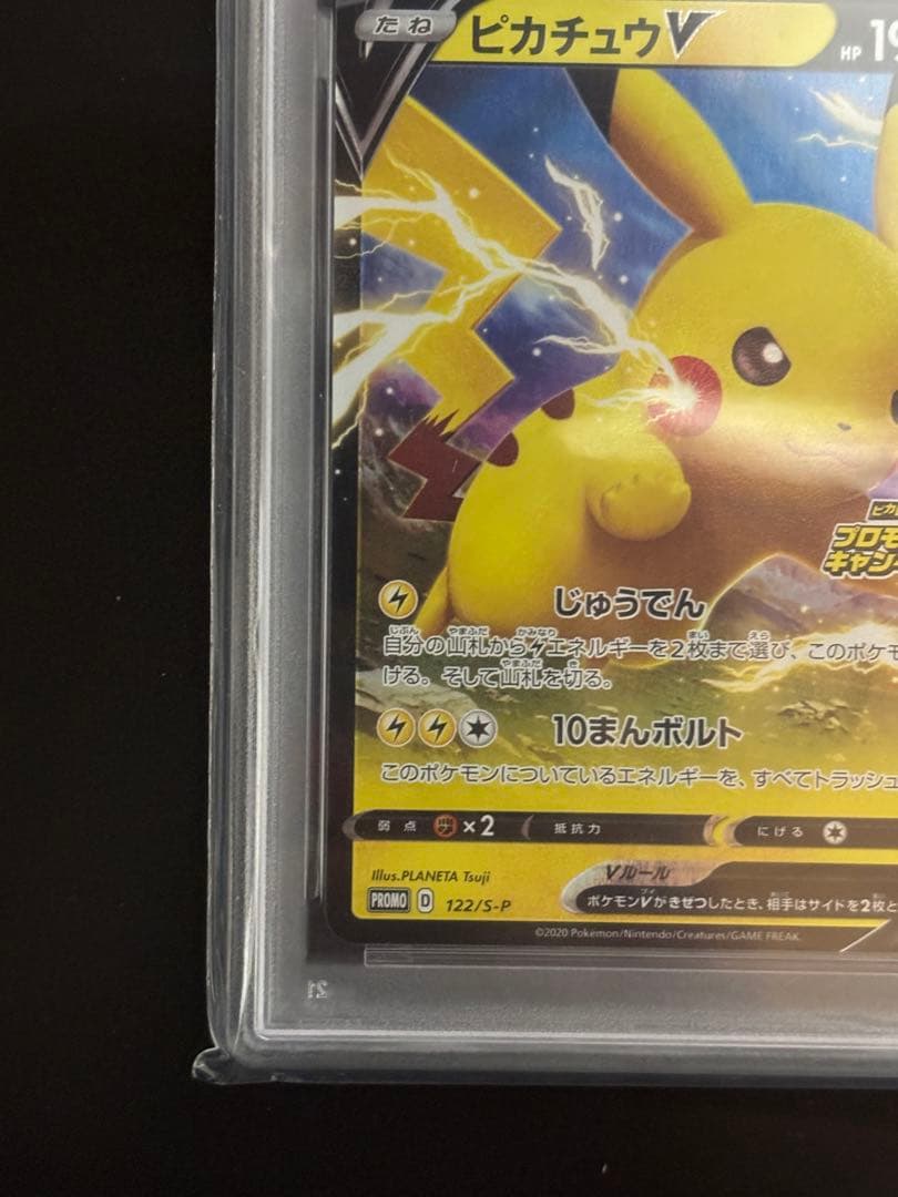 PSA10 ピカチュウV: プロモ P [S-P 122]