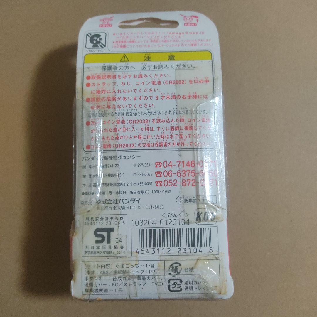 祝！ケータイかいツー たまごっちプラス ぴんく ハート