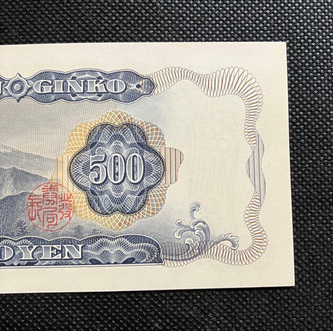 岩倉具視 旧500円札 HJ666666V 6桁ゾロ目 希少番号 美品