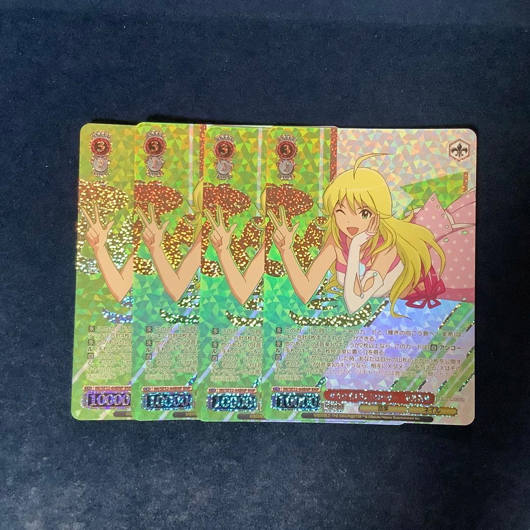 ヴァイスシュヴァルツ ザ☆ワイルドストロベリー 星井美希 BNP 4枚