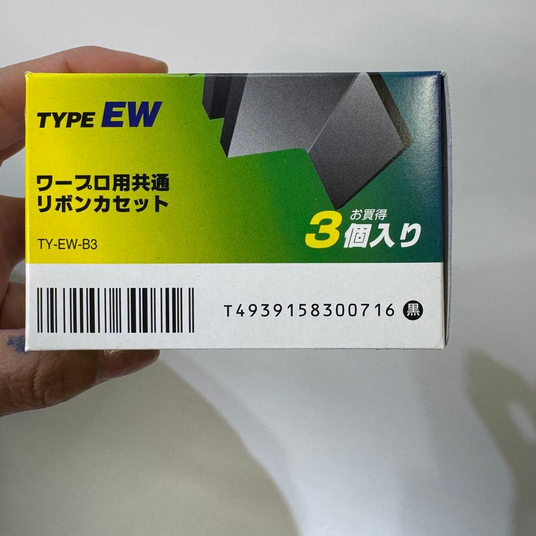 おか　新品未使用　黒 EWタイプ リボンカセット 3個入り 7箱セット