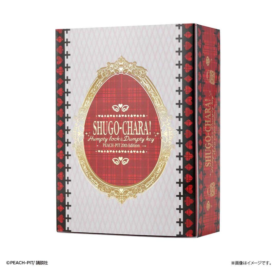 しゅごキャラ ハンプティロック&ダンプティキー 20th プレミアムバンダイ