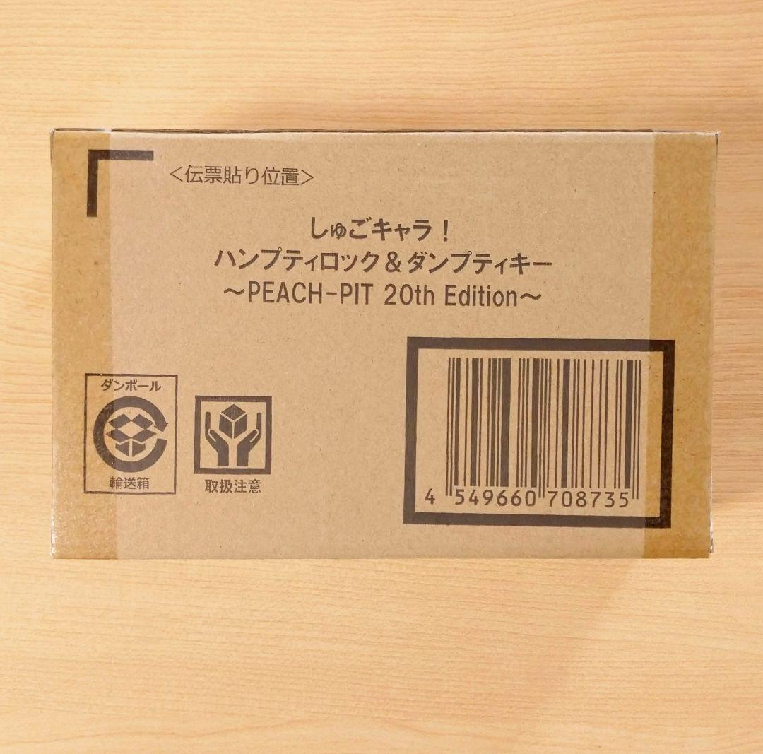 しゅごキャラ ハンプティロック&ダンプティキー 20th プレミアムバンダイ