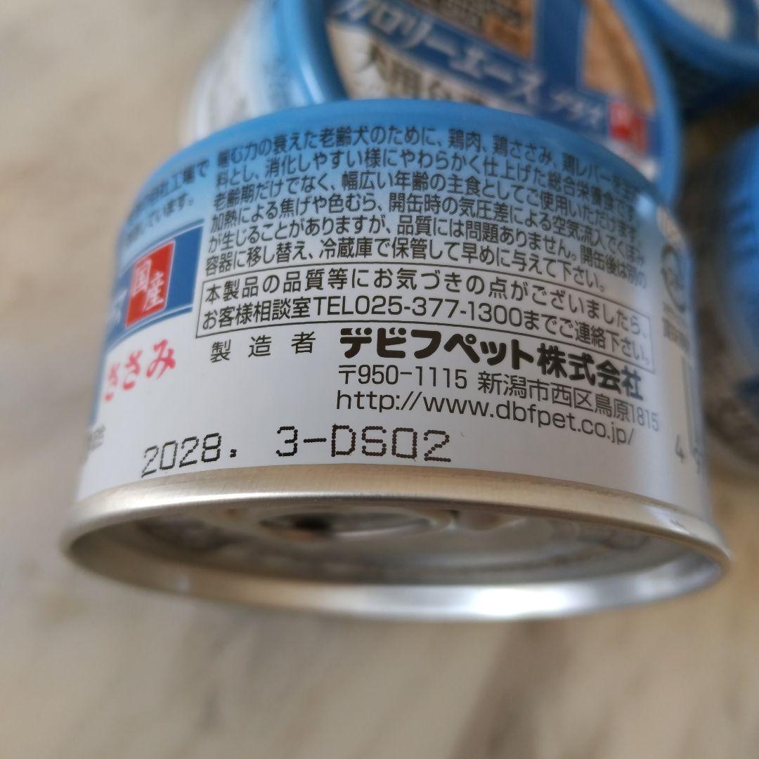 犬用介護食 カロリーエースプラス ささみ お値下げしました