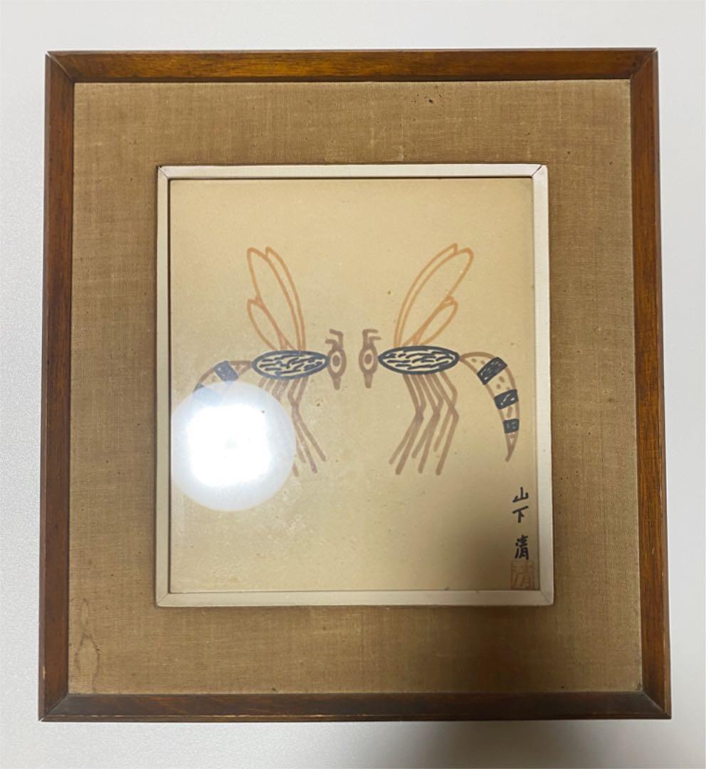 山下清 絵画 蜂 夫婦 縁起物 色紙大 本物 額縁、写真は着きません