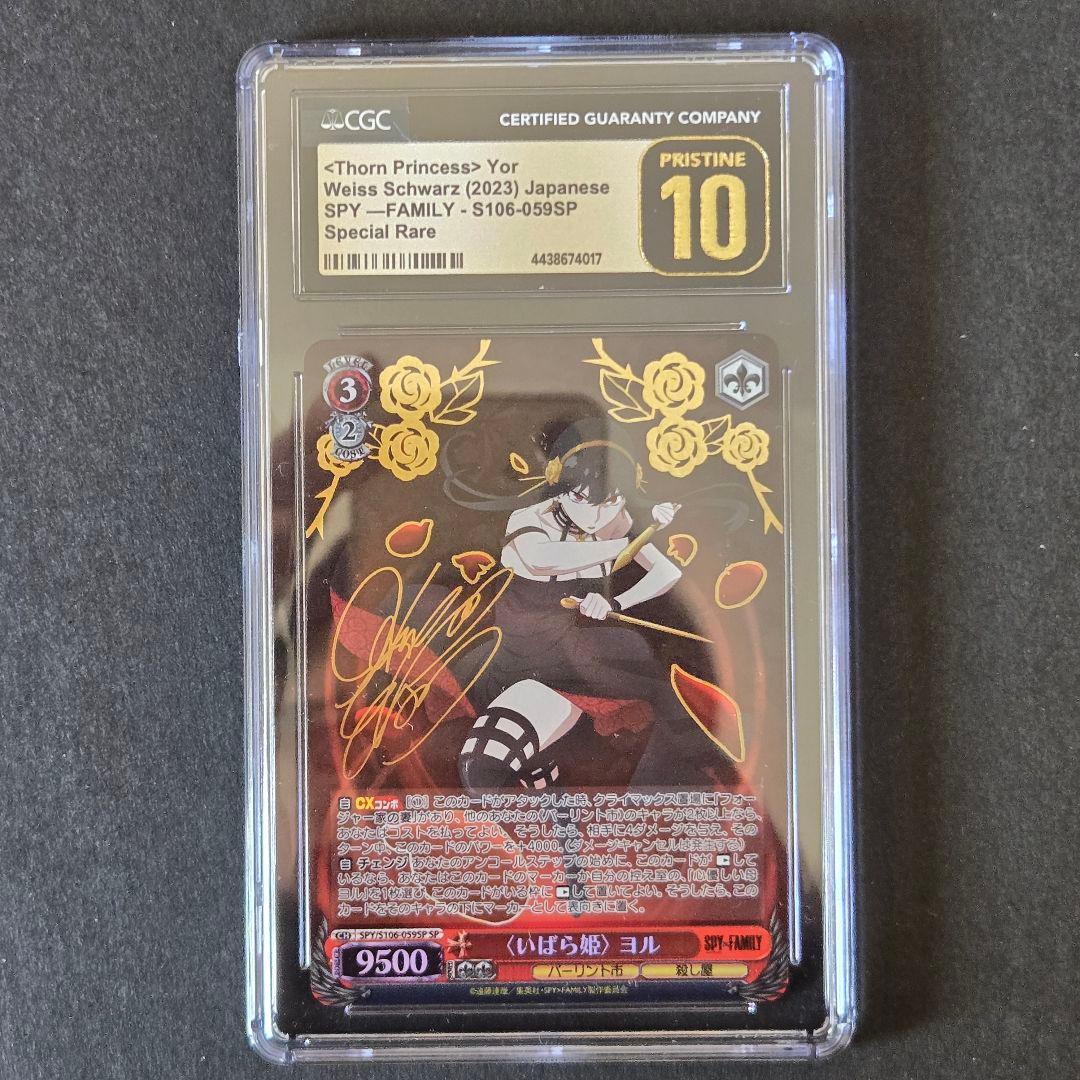 SP いばら姫 ヨル(サイン入り) CGC10 PRISTINE