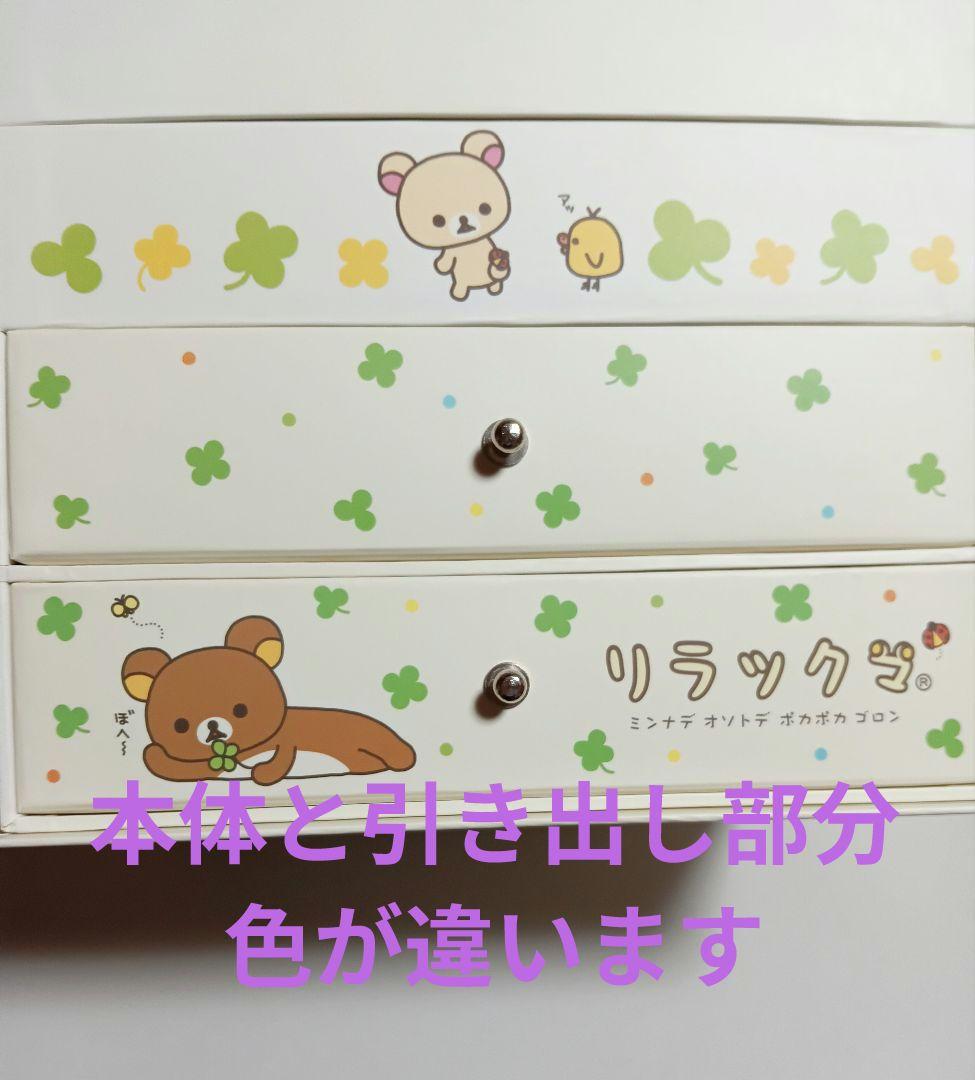 リラックマ　 ペーパーBOX　お外でごろん　ジュエリーボックス 引き出し二段　白