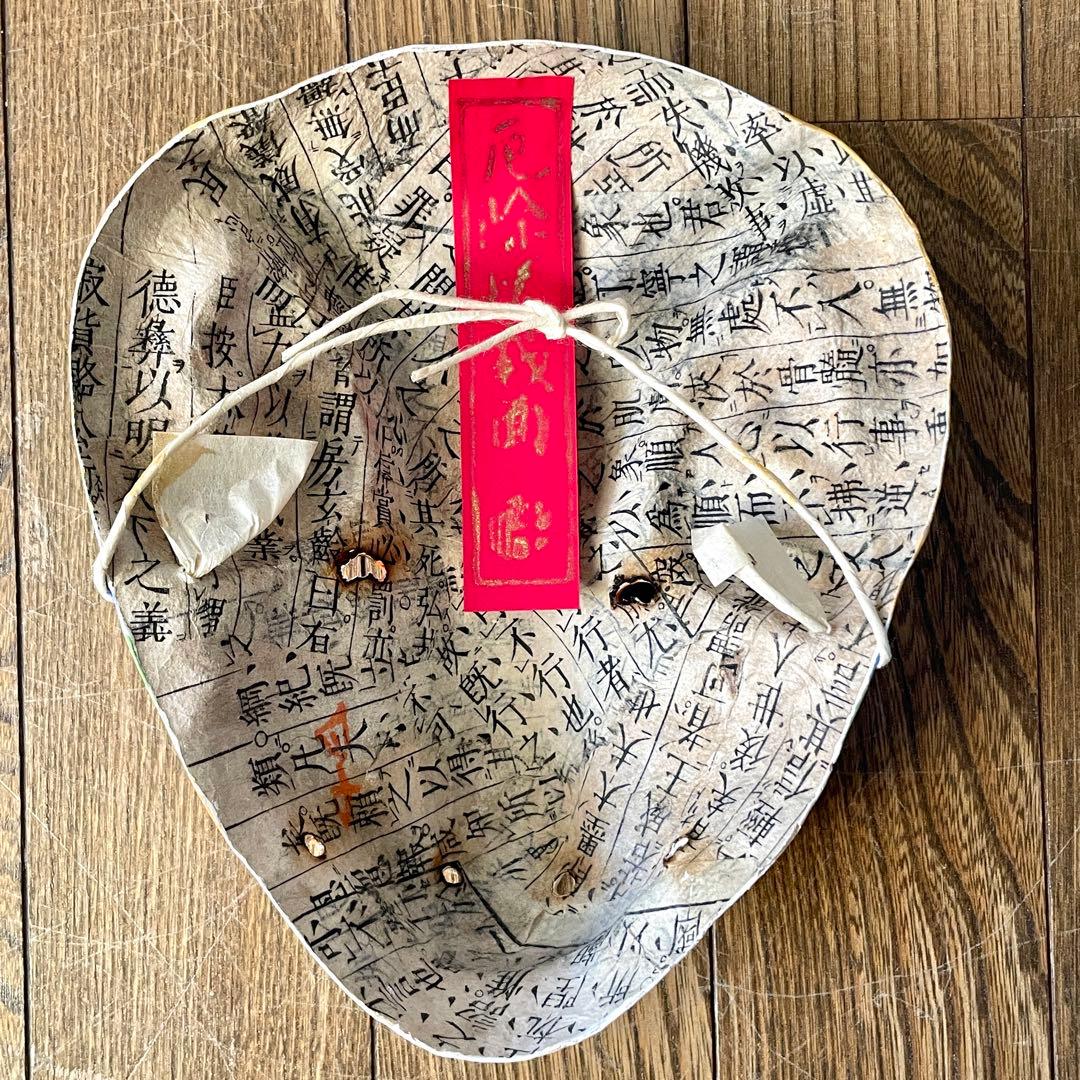 厄除嵯峨面 未 羊 お面 骨董 干支 京都嵯峨 厄除魔除面 縁起物 藤原孚石作