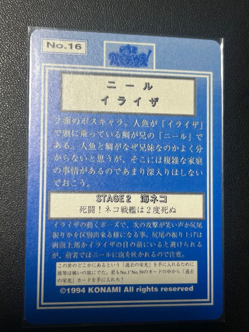極上パロディウス　ニール&イライザ　人魚カード