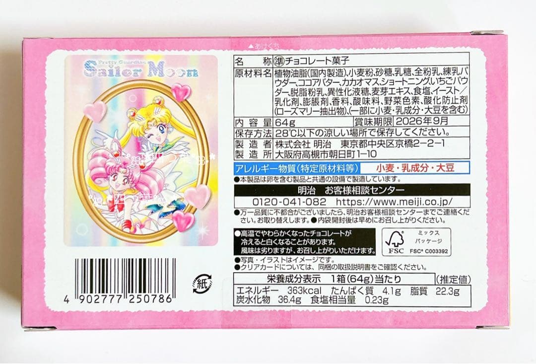 美少女戦士セーラームーン×明治コラボ クリアカード 2セット分 コンプリート