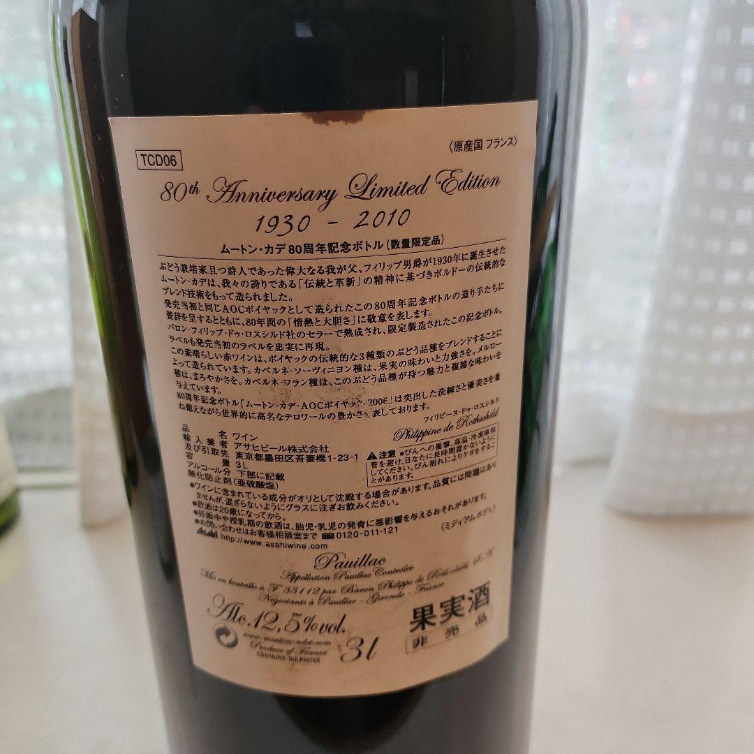 Mouton Cadet 2006 Pauillac 赤ワイン 3000ml