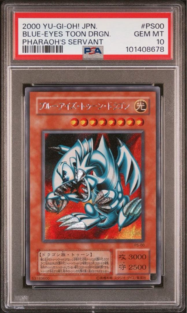 【 鑑定品 PSA10 】 極美品　世界88枚 ブルーアイズ・トゥーン・ドラゴン