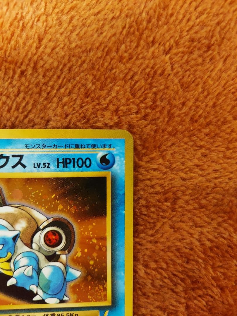 カメックス　旧裏