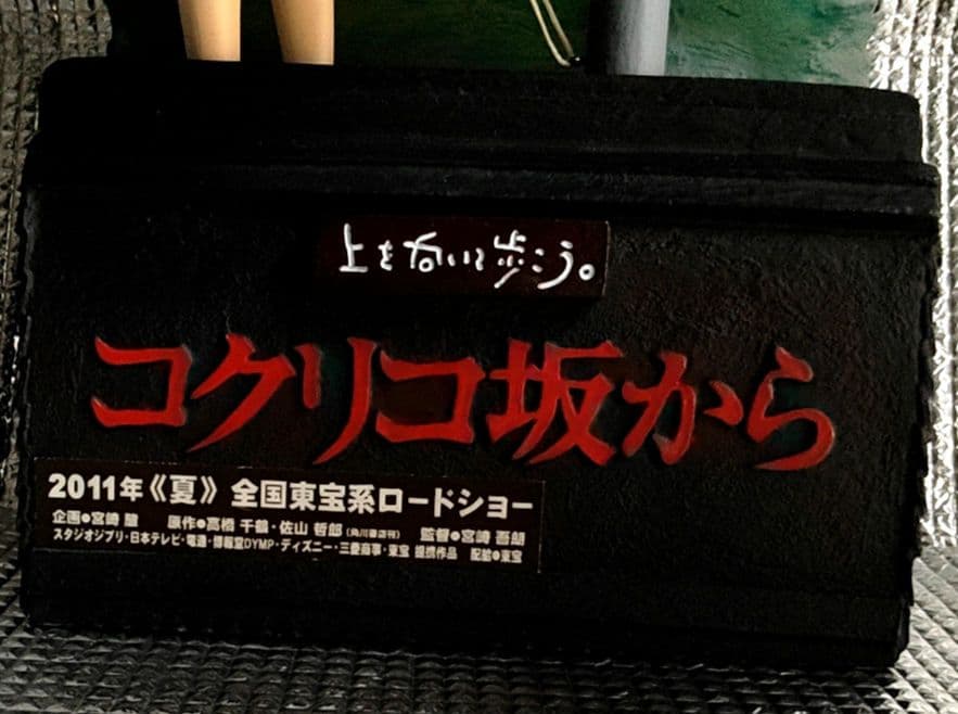 【非売品・劇場販促】コクリコ坂から　フィギュア　置物　スタジオジブリ