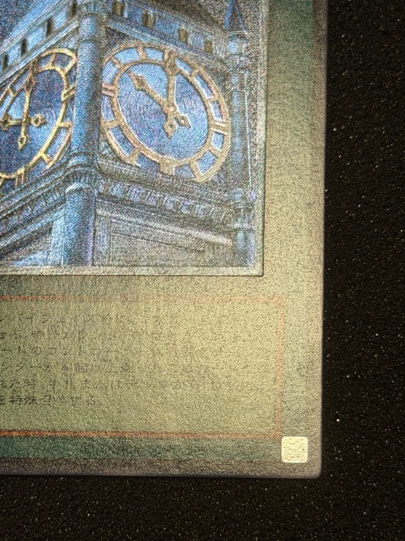 【極美品】遊戯王　幽獄の時計塔 レリーフ　5つ目