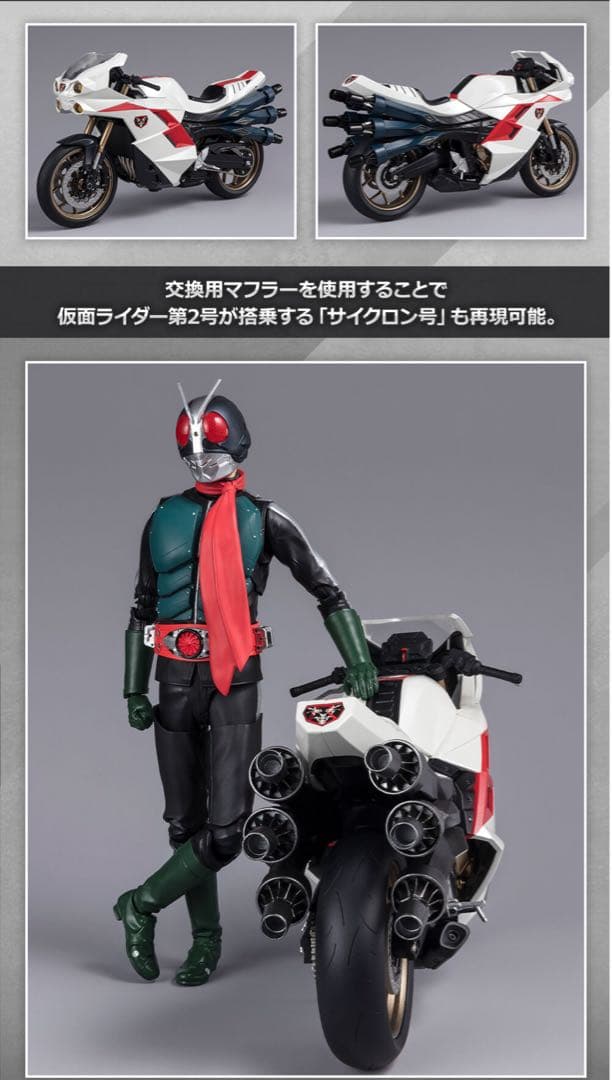 ★仮面ライダー第2号（シン・仮面ライダー）　＋サイクロン号　フィギュアーツ