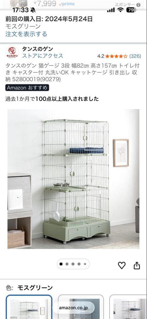 タンスのゲン キャットケージ 3段