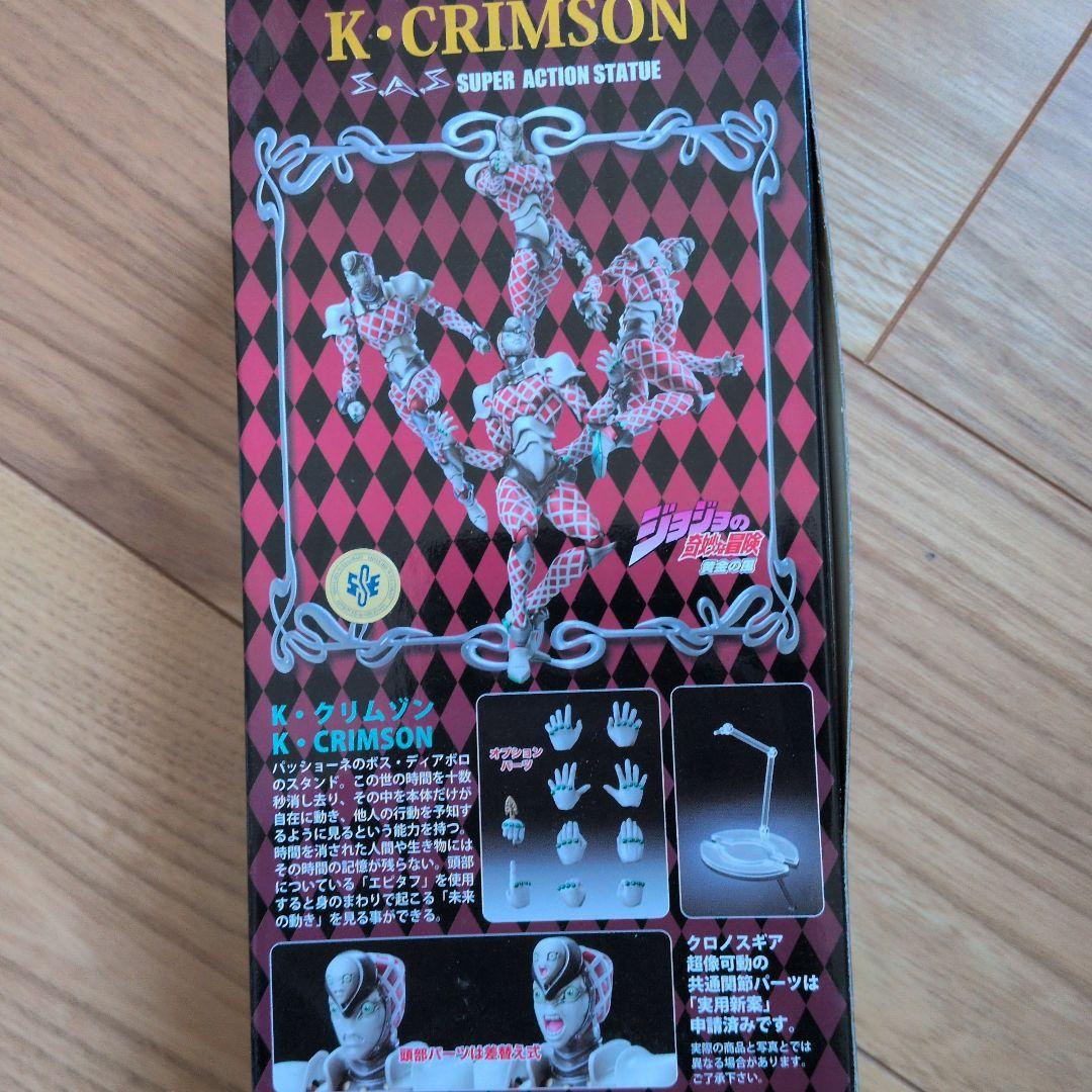 キング・クリムゾン　フィギュア