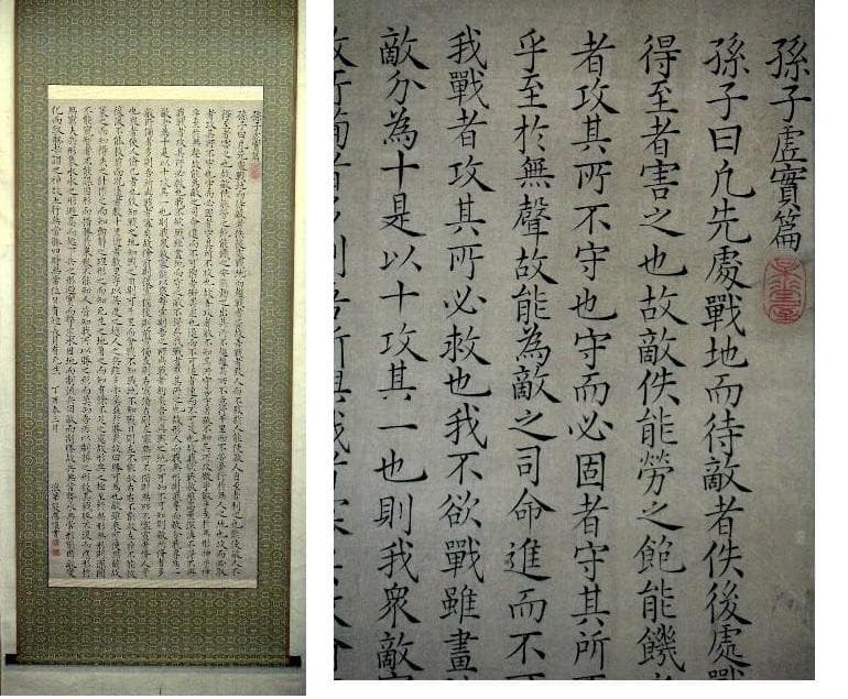 ♥掛軸　孫子 虚實篇　篠崎 三島 （ 應道 ）　掛け軸　骨董品