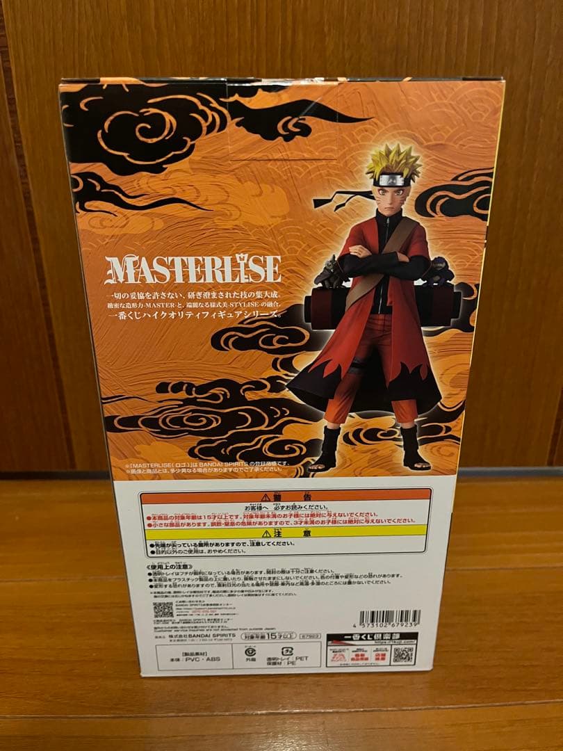 ナルト　一番くじ　うずまきナルト(仙人モード) MASTERLISEフィギュア
