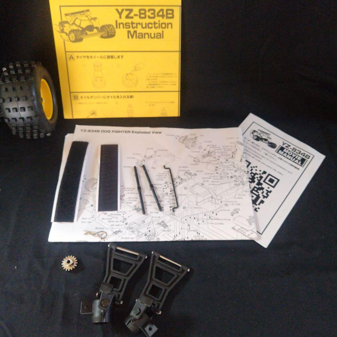 ヨコモ　YZ-834B　＊5月いっぱいまでの出品