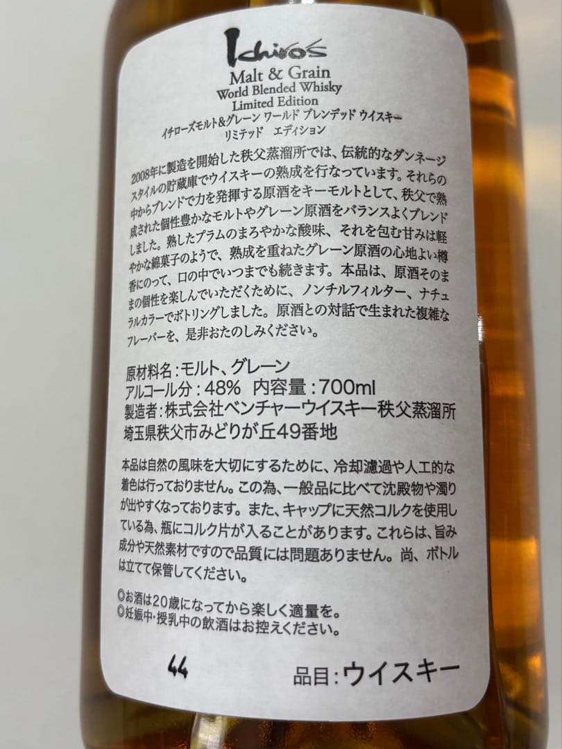 イチローズモルト＆グレーン ワールドブレンデッドウイスキー