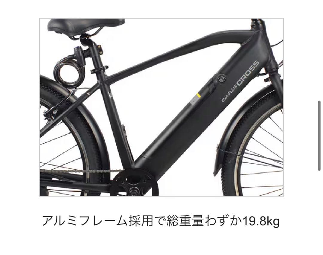 【直接引取限定・バッテリー新品】電動自転車 EVA PLUS CROSS