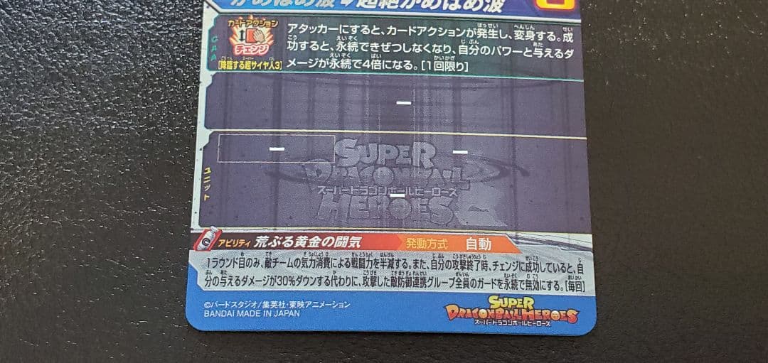 スーパードラゴンボールヒーローズ メテオミッション 6弾