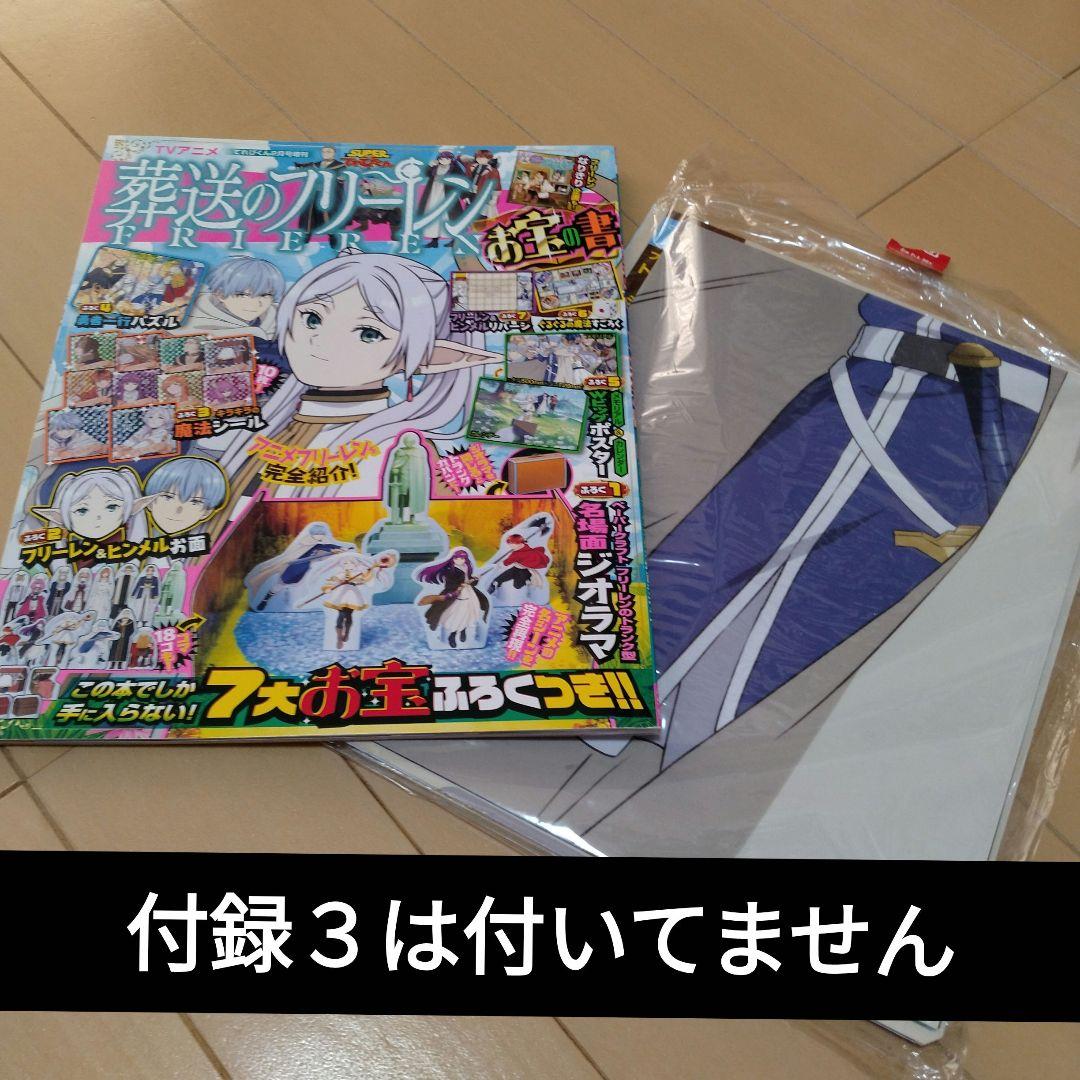 葬送のフリーレン　まとめ売り