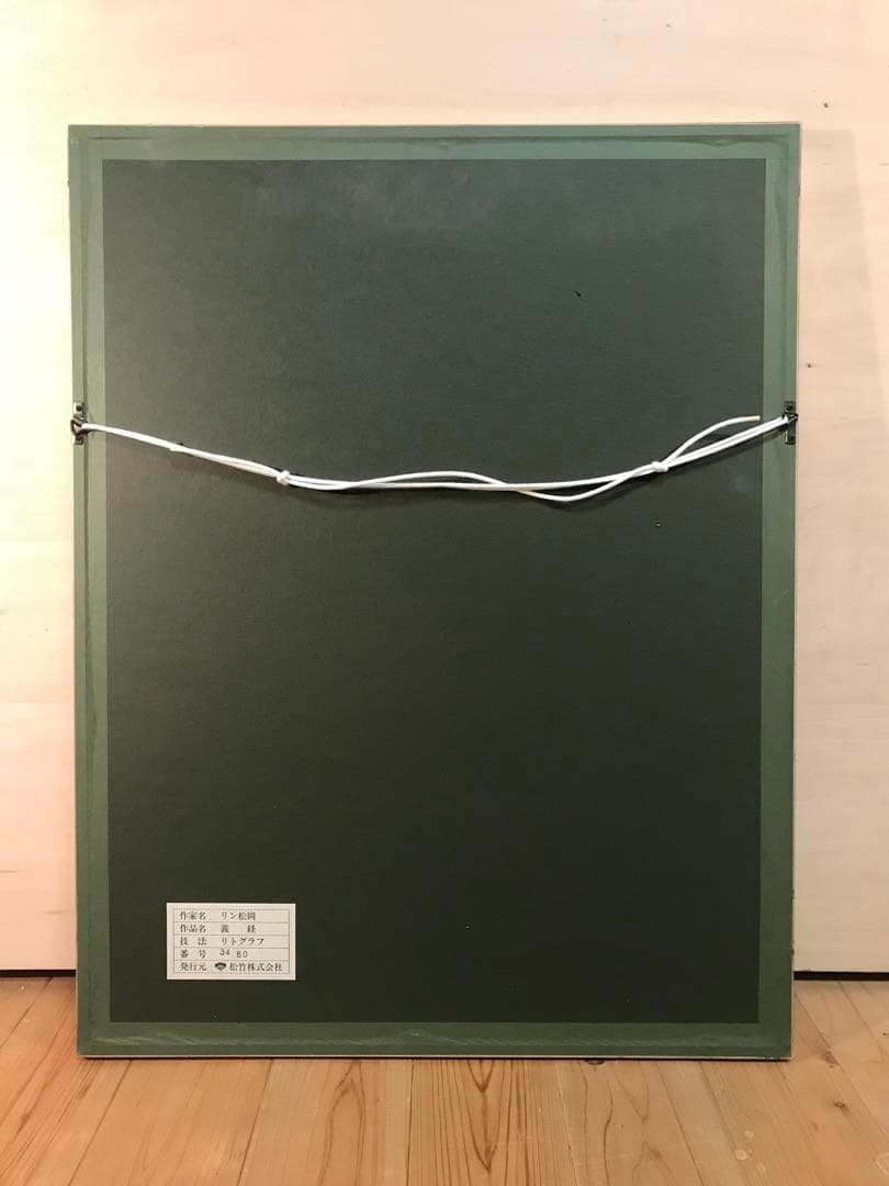 リン松岡　「義経」　リトグラフ　直筆サイン・エディション・作品証明シール有り