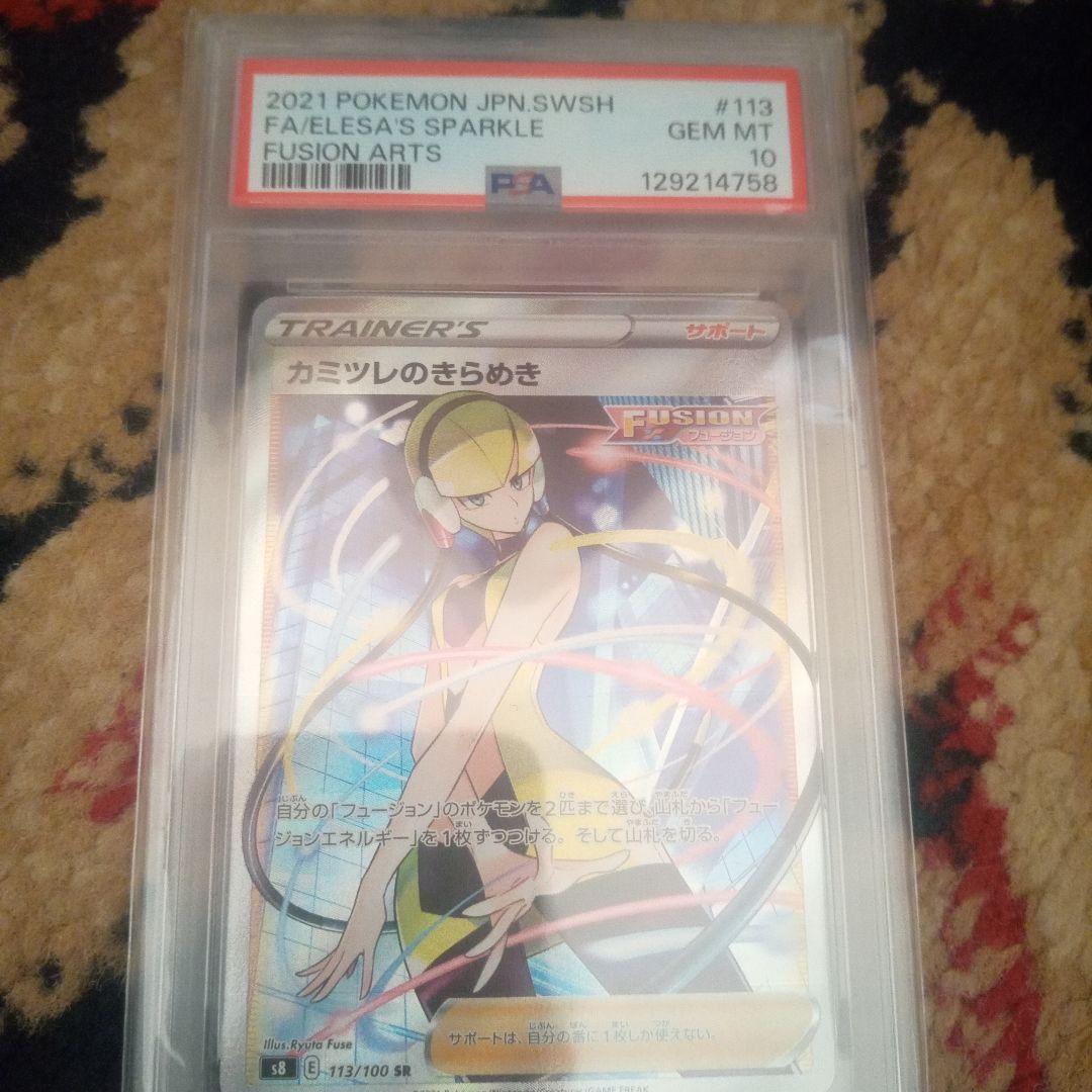 ポケモンカード カミツレのきらめき #113 GEM MT 10