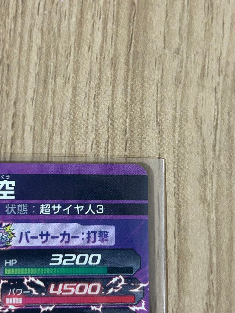 ドラゴンボールヒーローズ h8-43孫悟空 超サイヤ人3