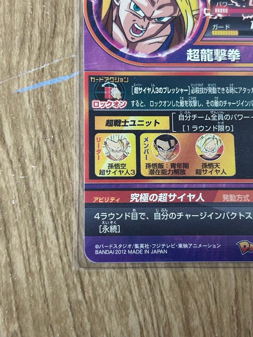 ドラゴンボールヒーローズ h8-43孫悟空 超サイヤ人3