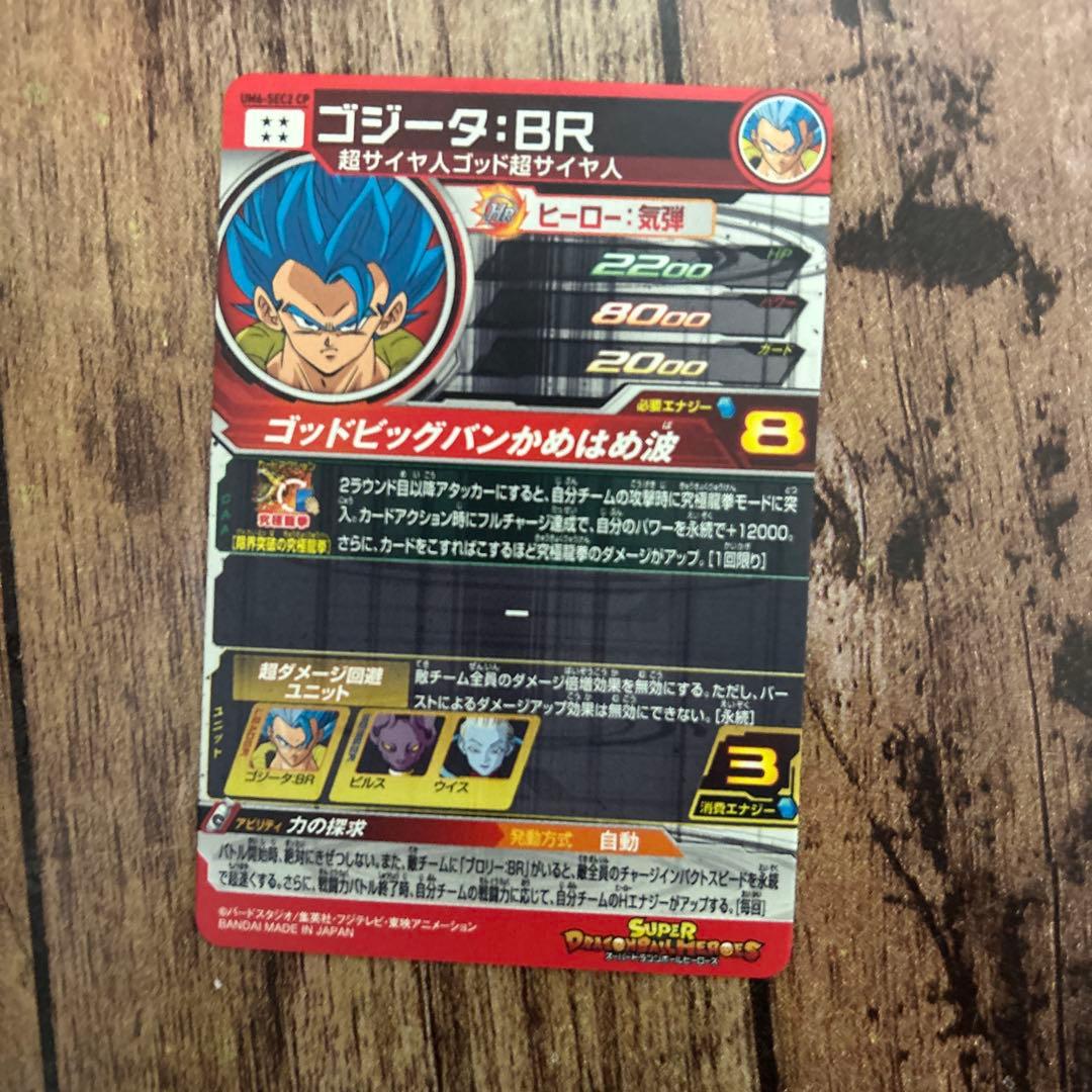 ドラゴンボールヒーローズ SEC まとめ売り