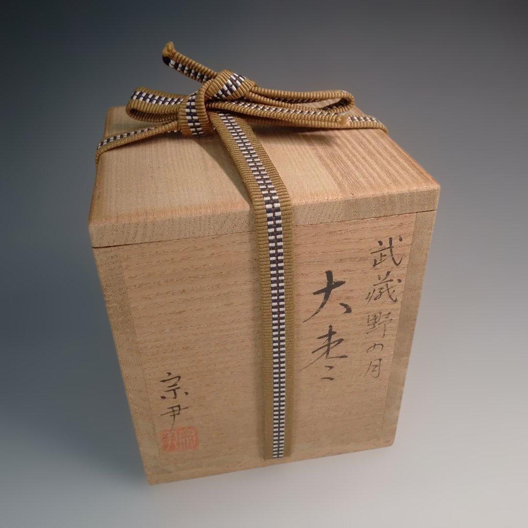 武蔵野の月　大棗