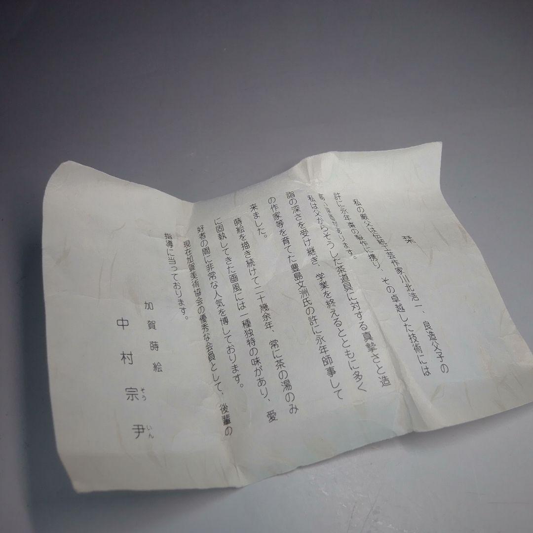 武蔵野の月　大棗