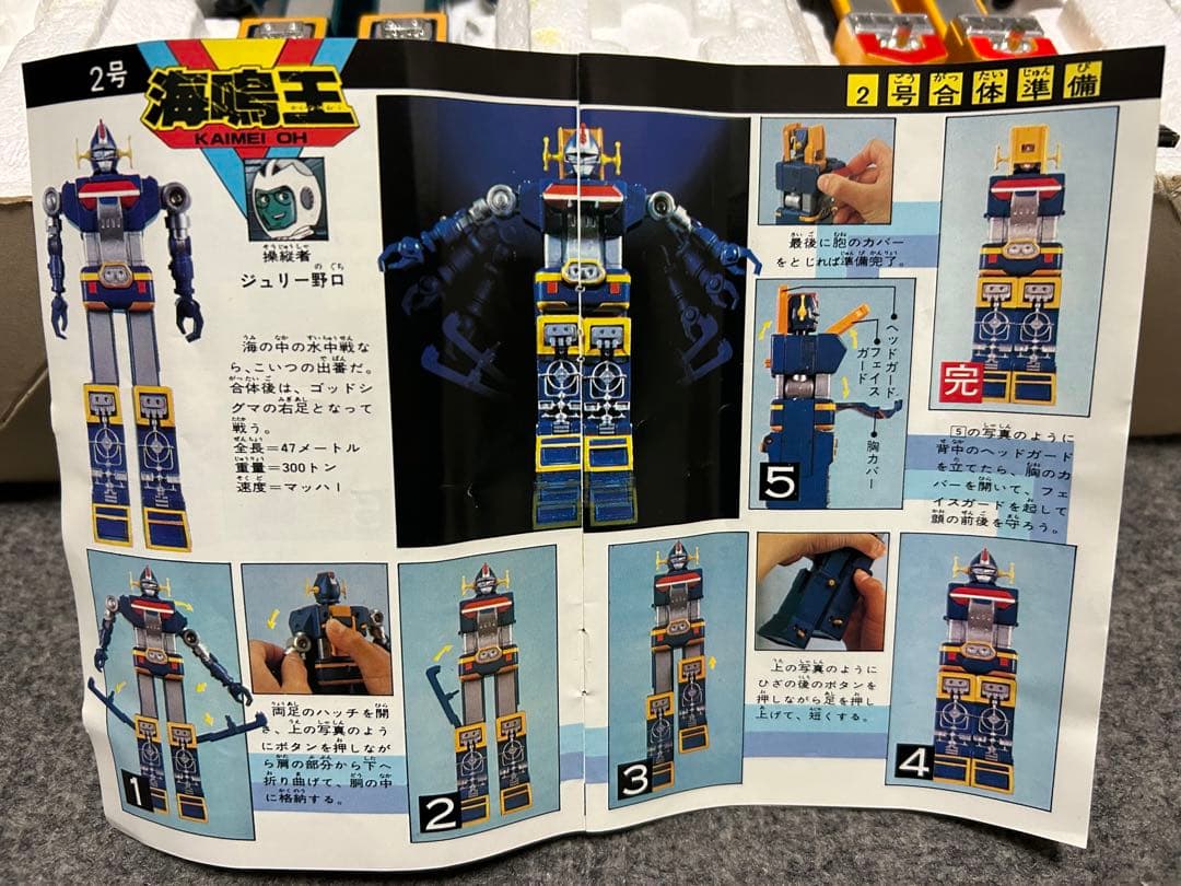 【昭和レトロ】宇宙大帝ゴッドシグマ超合金