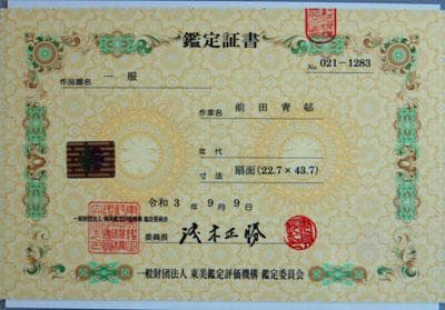 前田青邨 「一服（白描）」日本画(紙本・水墨・淡彩） 扇面　額装　東美鑑定証付