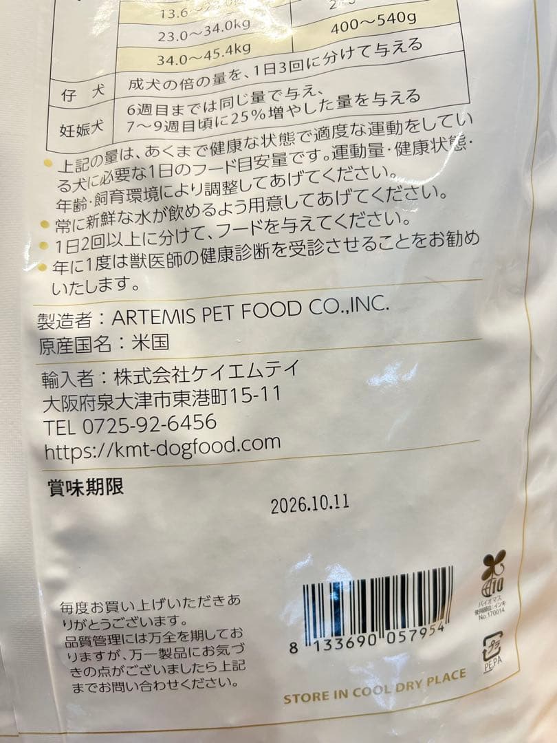 アーテミス　アガリクス　小粒6.8kg