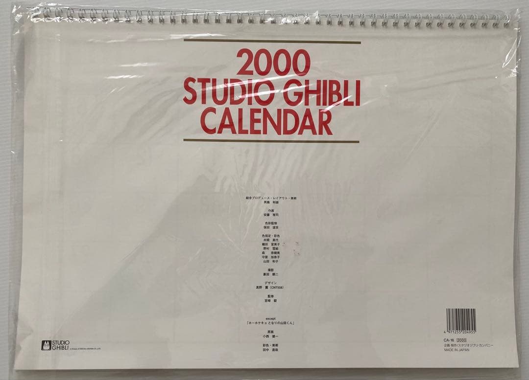 【激レア】新品未使用　ジブリ　2000年　カレンダー　全13作品　宮崎駿