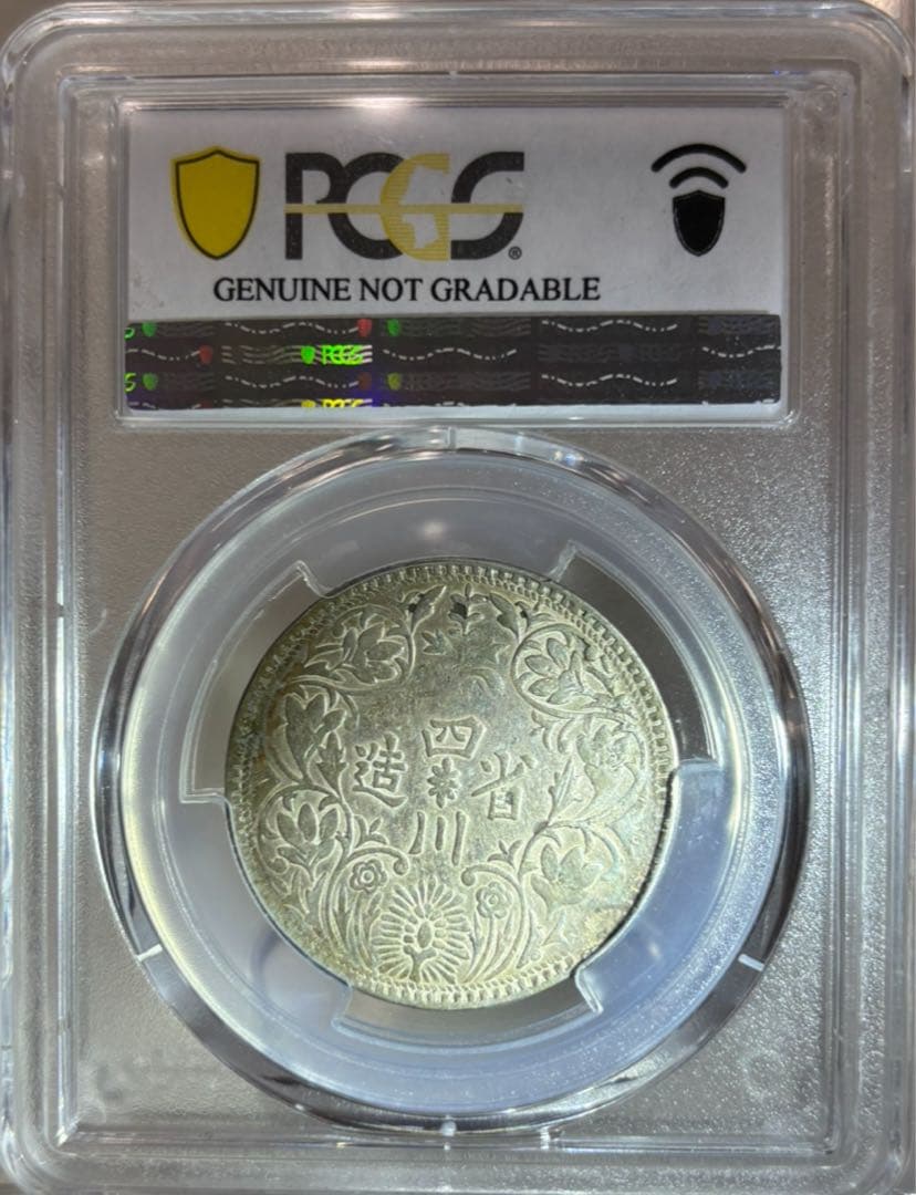 チベット 1939-42年 ルピー 銀貨 PCGS認証