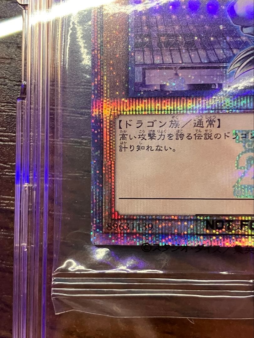 す*が様 【遊戯王】青眼の白龍　決闘者伝説　25th 来場者特典　専用スクリュー